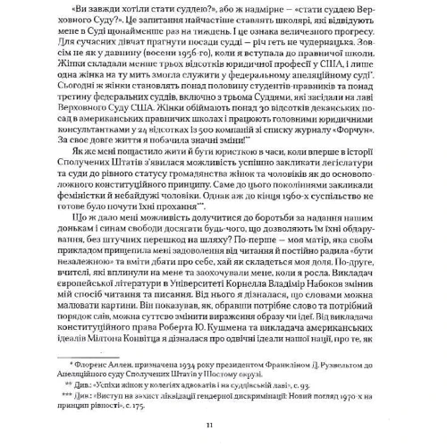 Рут Бейдер Ґінзберґ: Моїми словами: Количество страниц 396