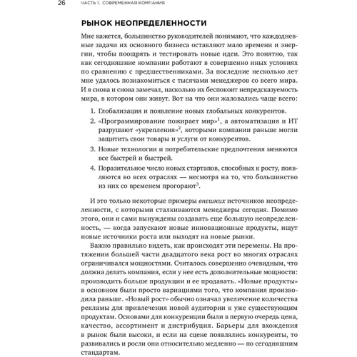 Эрик Рис: Метод стартапа. Предпринимательские принципы управления для долгосрочного роста компании: Автор Эрик Рис