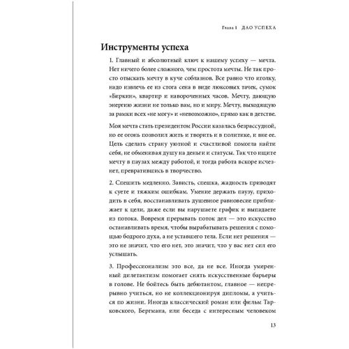Ірина Хакамада: Дао життя. Майстер-клас від переконаного індивідуаліста: Виробник Паблішер