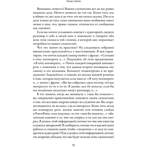 Джей Салливан: Проще говоря. Как писать деловые письма, проводить презентации, общаться с коллегами и клиентами фото 7