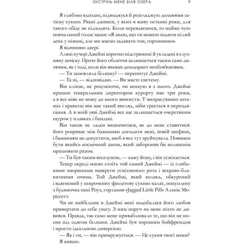 Карлі Форчун: Зустрінь мене біля озера: Автор Карли Форчун