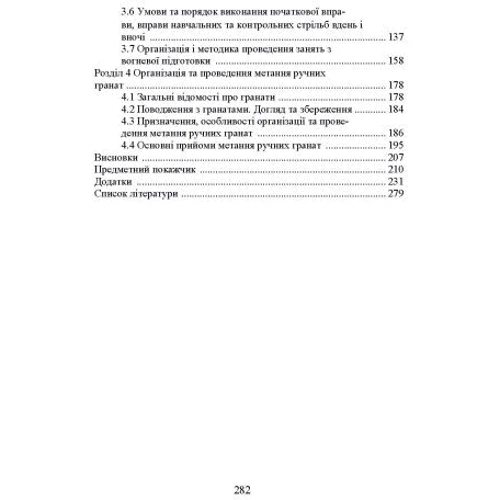 Вогнева підготовка. Навчальний посібник: Обкладинка Мягкая