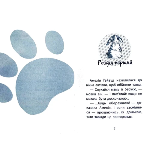 Люсі Деніелс: Історії порятунку. Кролик та його халепи: ISBN 978-617-7660-47-6
