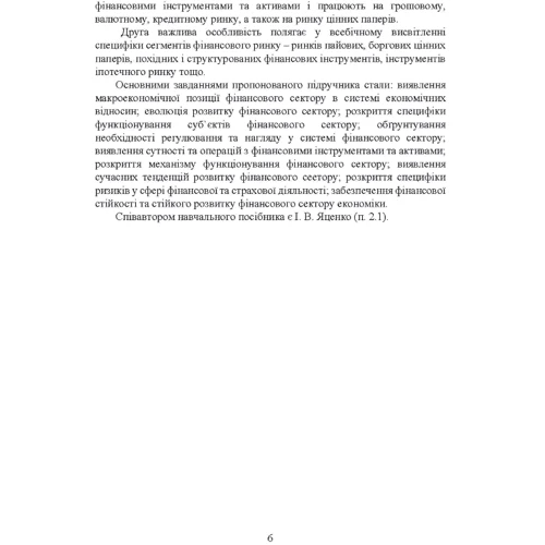 Ю. М. Коваленко: Економіка фінансового сектору: ISBN 978-611-01-2071-5