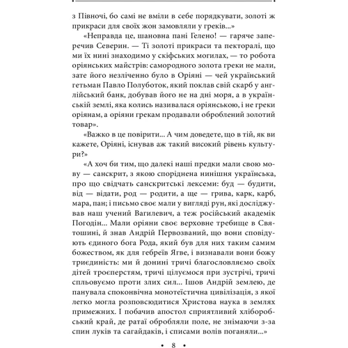 Роман Іваничук: Через перевал. Том 21: Количество страниц 224