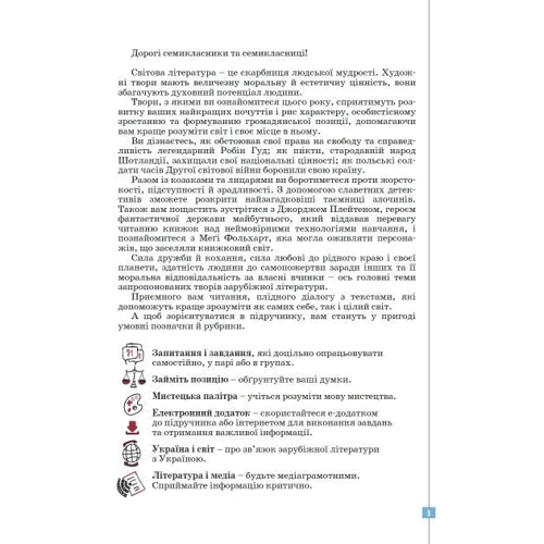 Ковбасенко, Первак, Дячок: Зарубіжна література 7 клас. Пдручник: Производитель Літера