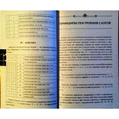 Корейский без репетитора. Самоучитель корейского языка: Обложка Мягкая