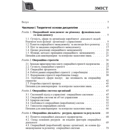 І. В. Бабій, Г. І. Капінос: Операційний менеджмент: Виробник Центр навчальної літератури (ЦУЛ)