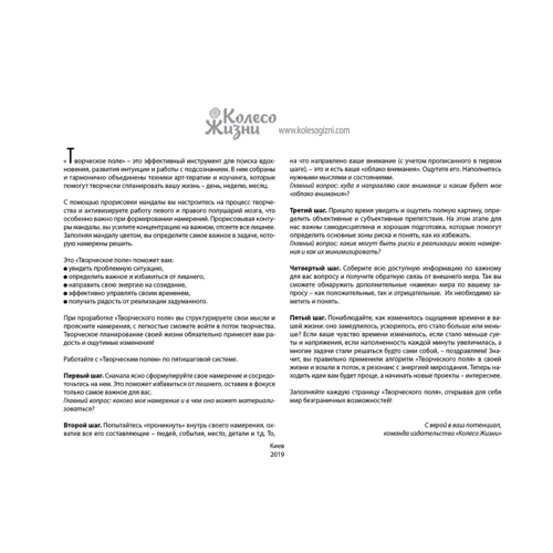Творчі поля для ресурсу. Планувальник на кожен день. Відкрий усі свої ресурси! (формат А5, бірюзовий): Кількість сторінок 112