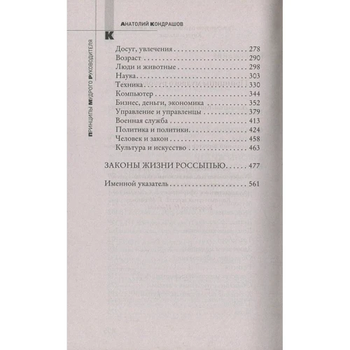 Принципы мудрого руководителя: ISBN 978-5-386-10288-3