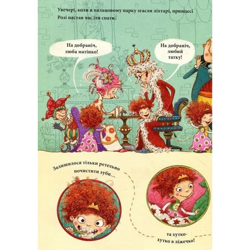 Ніна Дуллек. Принцеса яка гикнула: ISBN 978-966-942-504-1