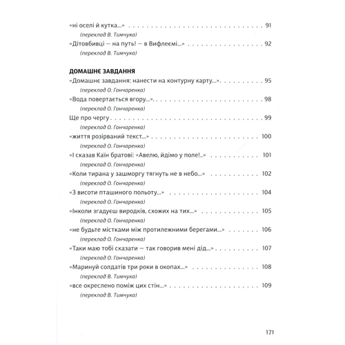 Борис Херсонський: Вклонітіся дереву: ISBN 978-617-679-730-2
