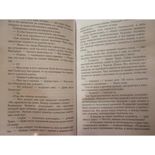 Тимоти Зан: Траун. Союзники: Автор Тимоти Зан