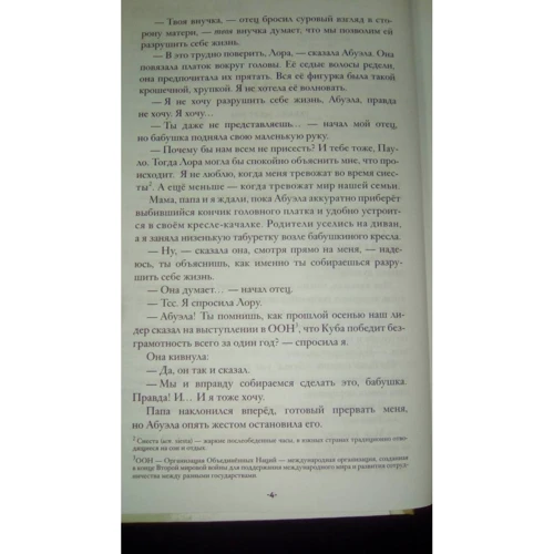 Кетрін Патерсон: Лист Фіделю: Обкладинка Тверда