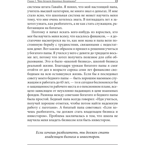 Роберт Кийосаки: Школа бизнеса: Автор Роберт Кийосаки