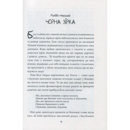 Муні Вітчер: Ніна — дівчинка планети Шостого Місяця. Книга 1: Количество страниц 320