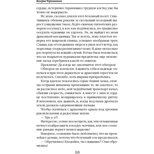 Мій (не) улюблений дракон: Виробник Ексмо