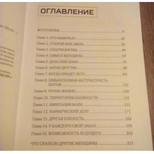 Тамрико Шоли: Внутри женщины: Производитель Brand Book Publishing