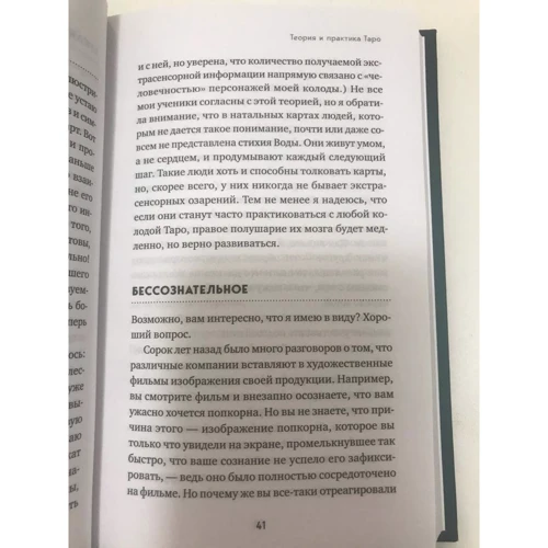 Джинни Рид: Язык Таро. Проверенная система чтения карт: Обложка Твердая