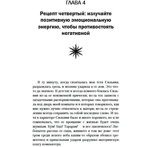 Джудіт Орлофф: Позитивна енергія: Виробник Вільямс