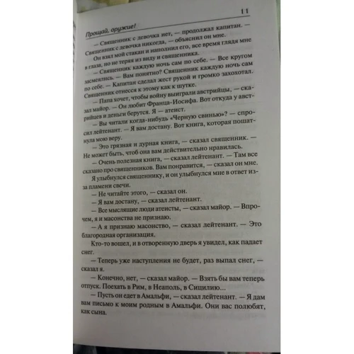 Прощай, оружие!: Производитель АСТ