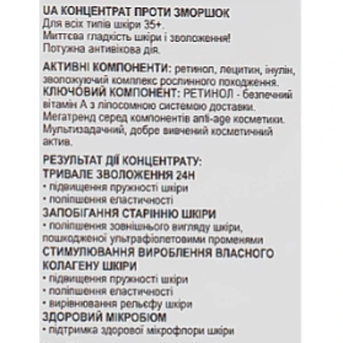 Dr. Sante Retinol Plus Концентрат проти зморшок 30ml: Час застосування універсальний