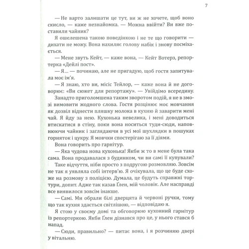 Фиона Бартон: Вдова: Автор Фиона Бартон