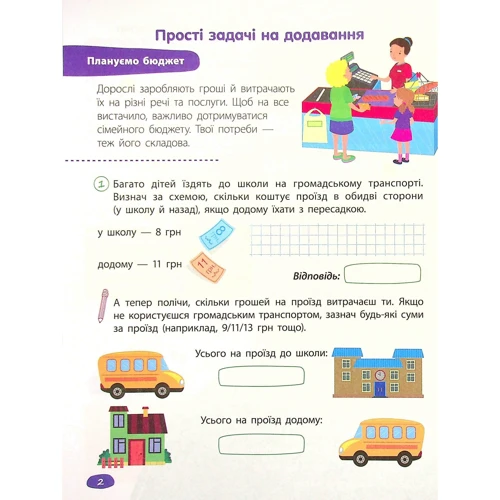 Альона Пуляєва: STEM-навчання. Задачі. 2 клас: Производитель АССА