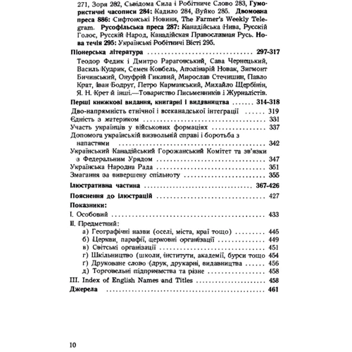 М. Г. Марунчак: Історія українців Канади. Том 1 (2-ге видання): Жанр Мировая история