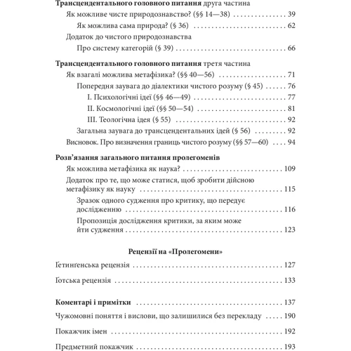 Імануель Кант: Пролегоменах до кожної майбутньої метафізікі, яка может постаті як наука: Обкладинка Твердая
