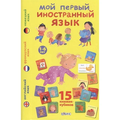 Мой первый иностранный язык
