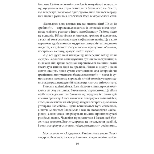 Ігор Стрельцов: Щоденник "Андерсена": Обложка Твердая