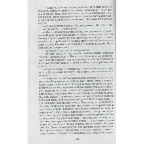 Михайло Булгаков: Майстер і Маргарита: Виробник Фоліо