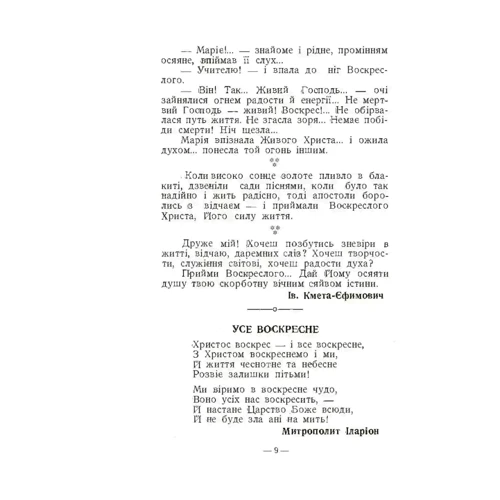 М. Подворняк, І. Барчук: Великодній ранок. Збірка великодніх оповідань і віршів: Обложка Мягкая