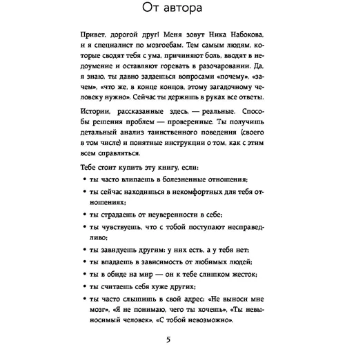Ника Набокова: Мозгоеды. Что в головах у тех, кто сводит нас с ума. Волшебный пинок к нормальной жизни: ISBN 978-617-7764-69-3