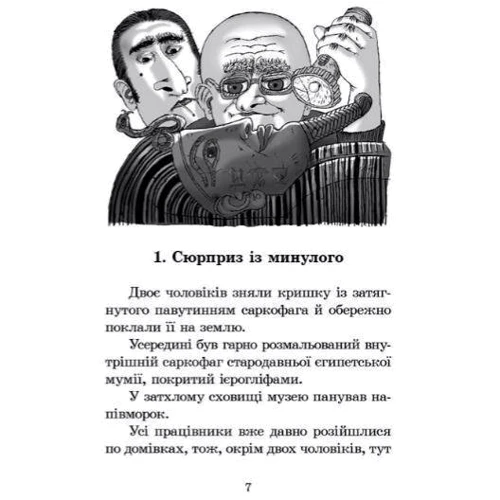 Джеремі Стронґ: Знайомтесь: Фараон!: Обложка Твердая
