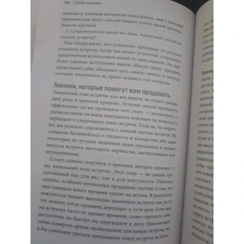 Нил Рекхэм: СПИН-продажи: Количество страниц 320