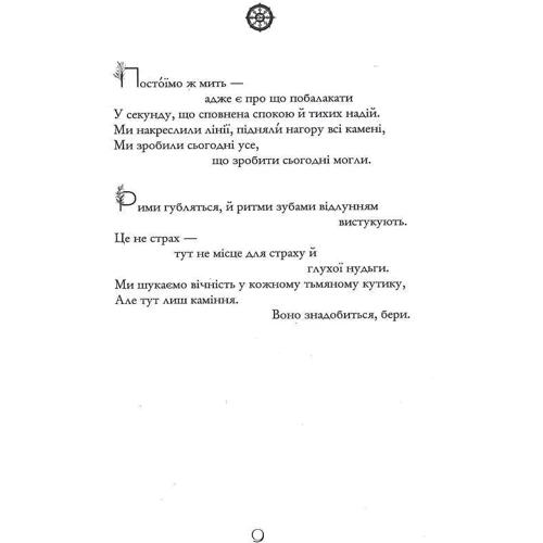 Сандра Конопацька, Анна Соловей: Блукачі. Залишенці: Жанр Поэзия
