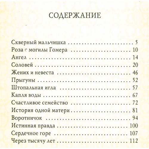 Ханс Кристиан Андерсен: Роза с могилы Гомера: Обложка Твердая