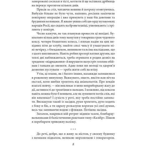 Адам Трікстер: Кохання, війна та важкі наркотики: Обкладинка Мягкая