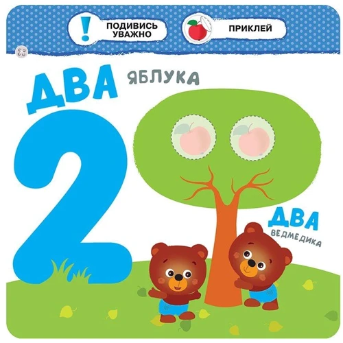Малятко-зайченятко. Цифри: Производитель АССА
