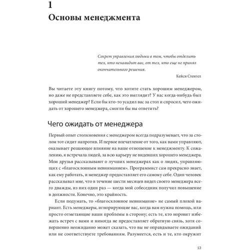 Каміль Фурньє: Від розробника до керівника. Менеджмент для IT-фахівців: ISBN 978-5-00117-319-9