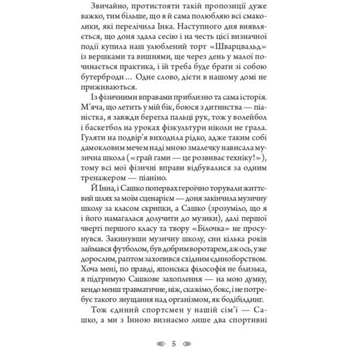 Ольга Ваккаус: Белла Дона. Детективна аґенція ВО: Автор Ольга Ваккаус