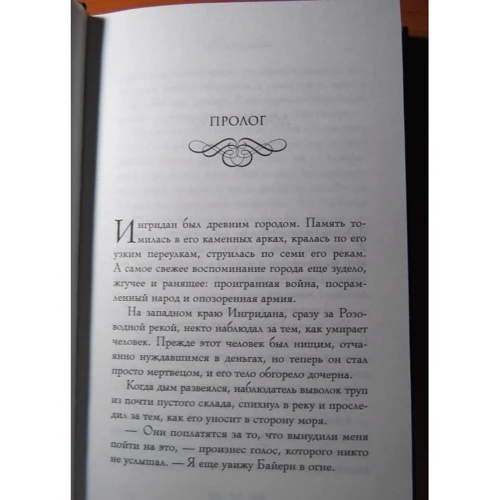 Шеннон Хейл. річкові таємниці: Автор Шеннон Хейл