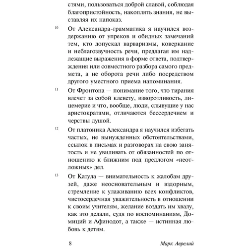Марк Аврелій: Наодинці з собою: Виробник Форс