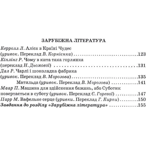 В. С. Марченко: Читаю залюбки. Позакласне читання 4 клас: Виробник Освіта