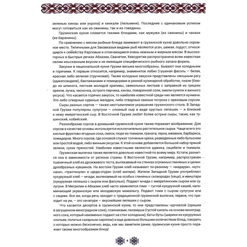 Анна Мойсеенко. Грузинская кухня: Количество страниц 71