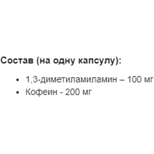 Stark Pharm Stark DMAA / Caffeine 100 mg / 200 mg DMAA з кофеїном 30 капсул: Форма випуску Капсулы