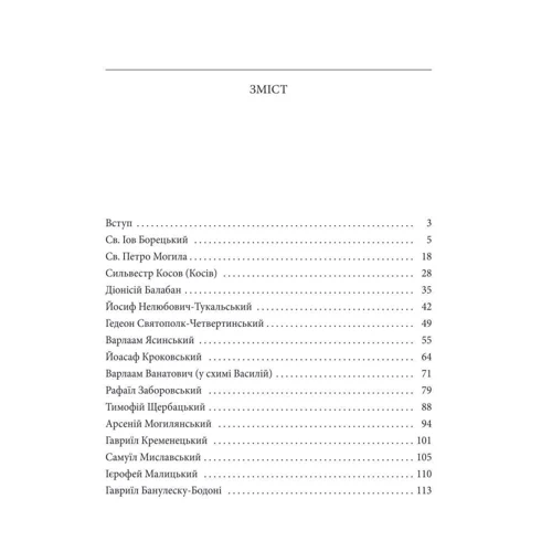 Митрополит Дмитро, Юрій Міцик: Київські митрополити ХVII-XVIII ст.: ISBN 978-966-03-7414-0