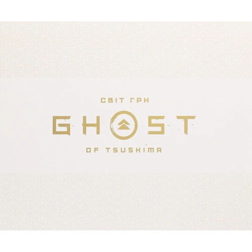 Артбук Світ гри Ghost of Tsushima (MAL019)